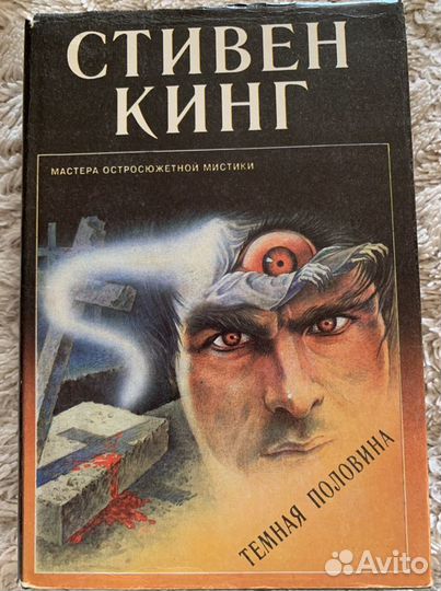 Стивен кинг, 6 книг, раритетное издание 1993 года
