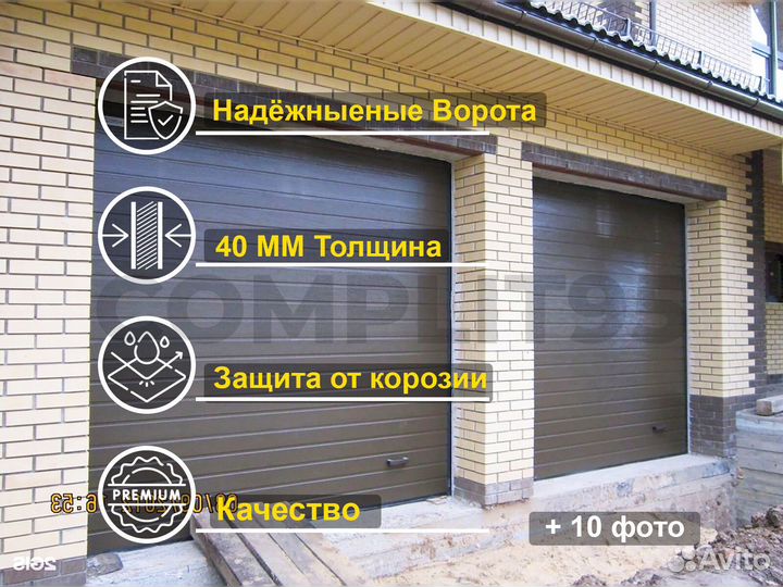 Ворота Гаражные