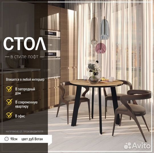 Стол обеденный круглый