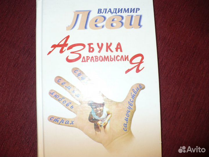 Редкая книга В. Леви
