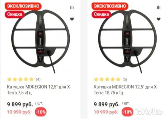 Катушки MDRegion для X-Terra 12.5