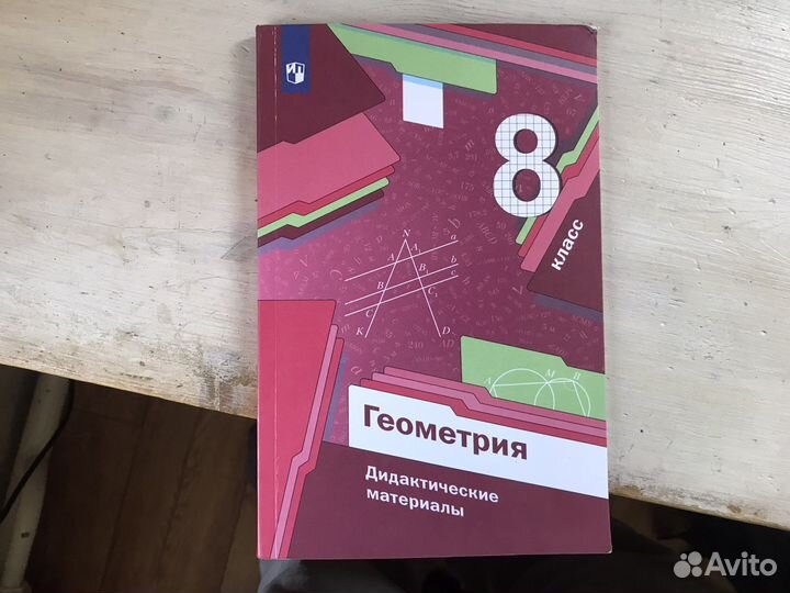 Дидактический материал Геометрия 8 класс Мерзляк