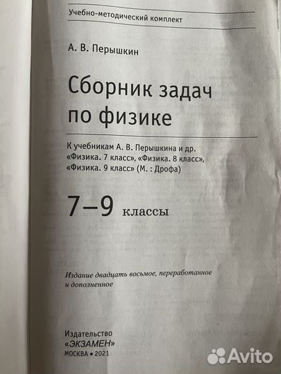 Сборник задач по физике 7 9 класс перышкин