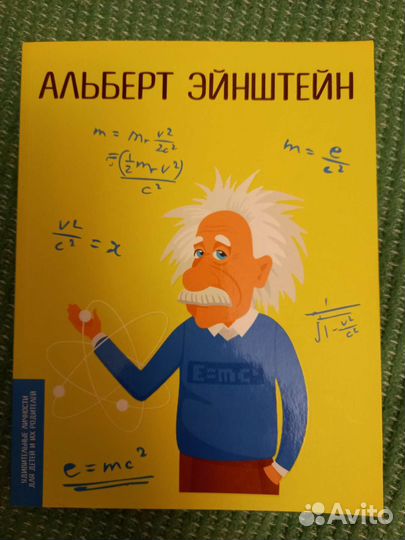 Альберт Эйнштейн. Серия 