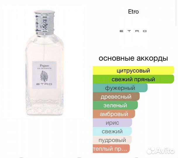 Etro pegaso туалетная вода 50ml оригинал