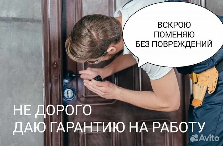 Вскрытие, ремонт и замена дверных замков