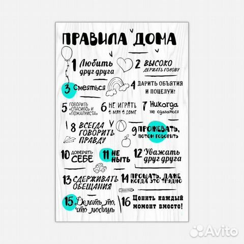 Картина Правила дома купить в Омске | Хобби и отдых | Авито