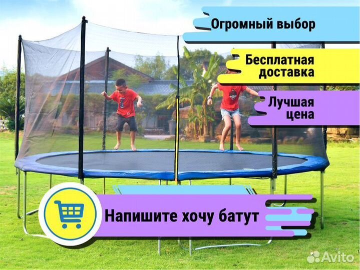 Батут с сеткой