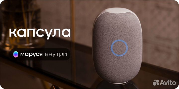Умная колонка маруся