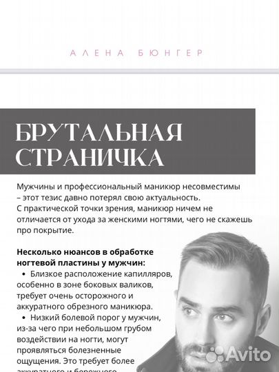 Методическое пособие по маникюру