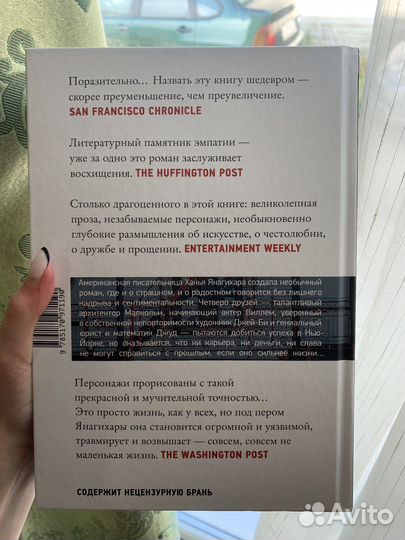 Маленькая жизнь ханья янагихара