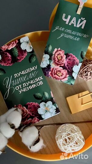 Подарок для учителя