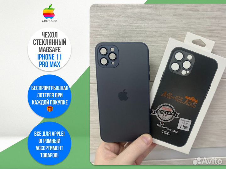 Чехол стеклянный Magsafe iPhone 11 ProMax
