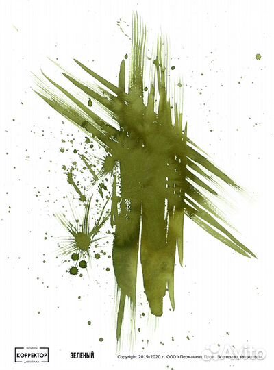 Пигменты для татуажа Зеленый корректор 10 мл