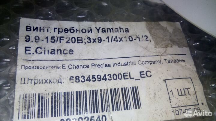 Гребной винт Yamaha 9.9-15