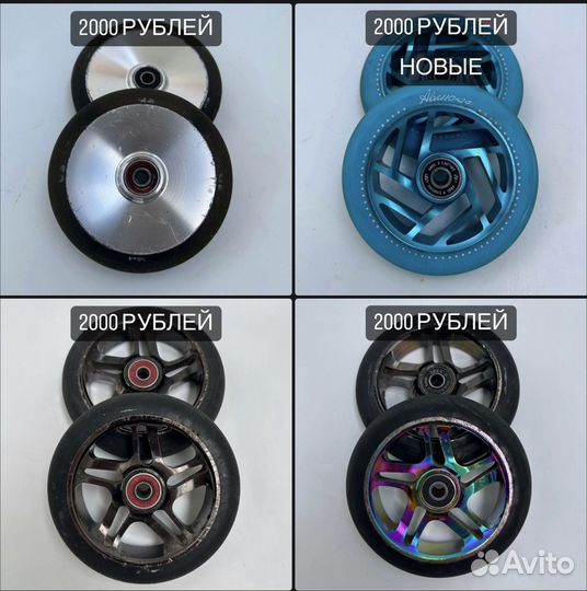 Колеса для трюкового самоката (топовые)