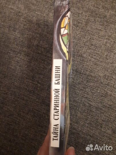 Энид Блайтон Тайна старинной башни