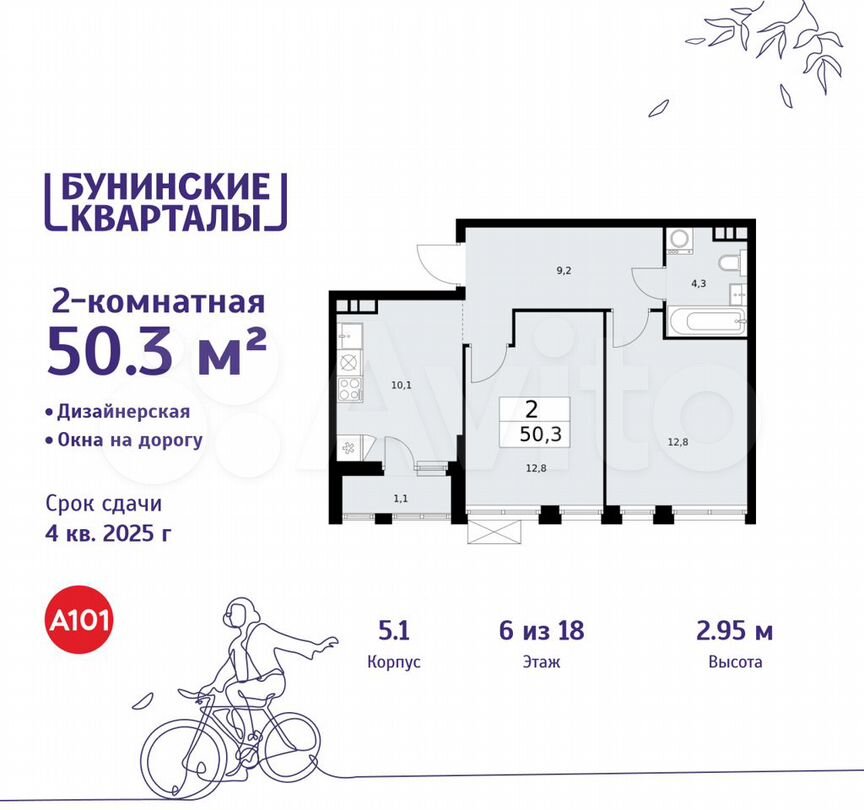 2-к. квартира, 50,3 м², 6/18 эт.