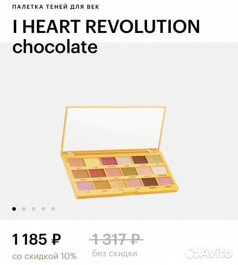 Палетка теней revolution
