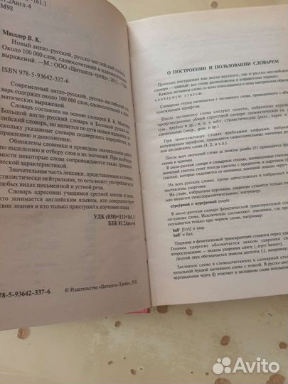 Англо-русский Русско-английский Словарь/В.Мюллер