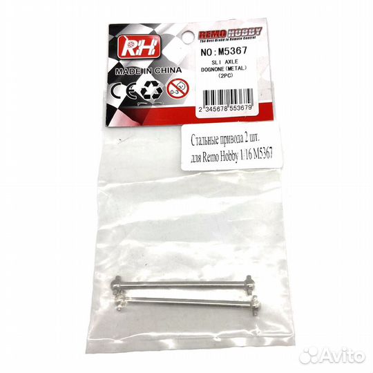 Стальные привода 2 шт. для р/у моделей 1/16 M5367