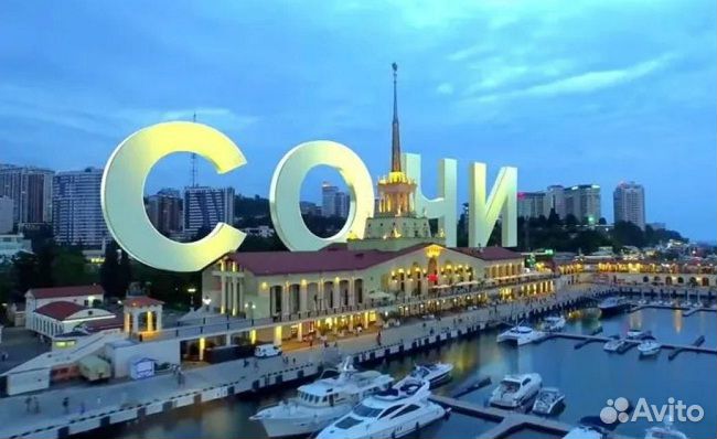 Сочи из Омска