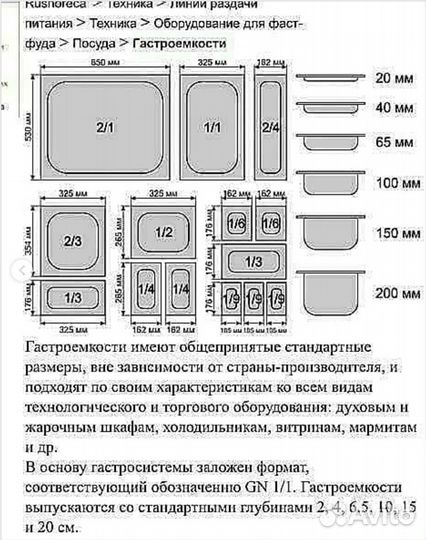 Гастроемкость