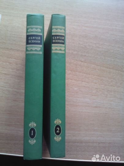 Сергей Есенин. Собрание сочинений. 2 тома