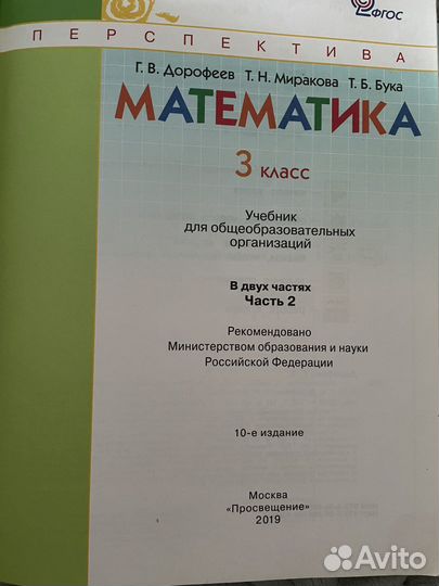 Учебники Математика 3 класс Перспектива