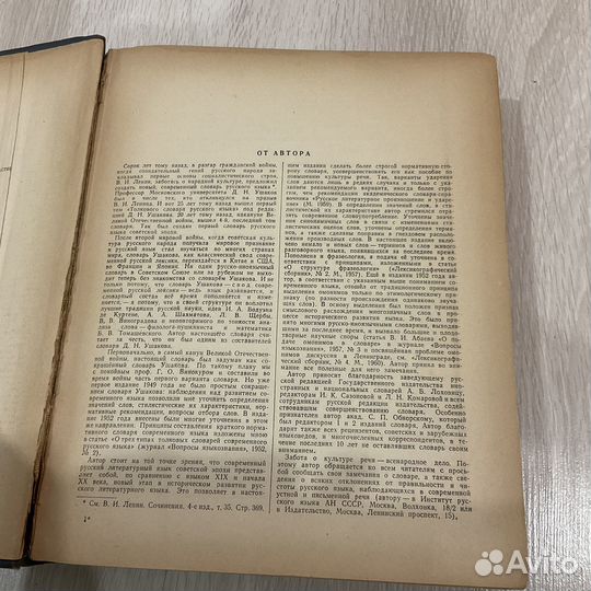 Словарь русского языка С. И. Ожегов 1960г