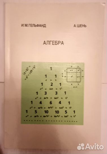 Книги Алгебра