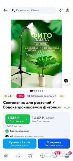 Фитолампа светодиодная / прожектор