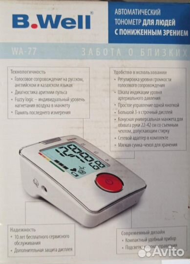 Тонометр говорящий автоматический