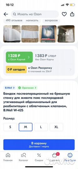 Бандаж послеродовой