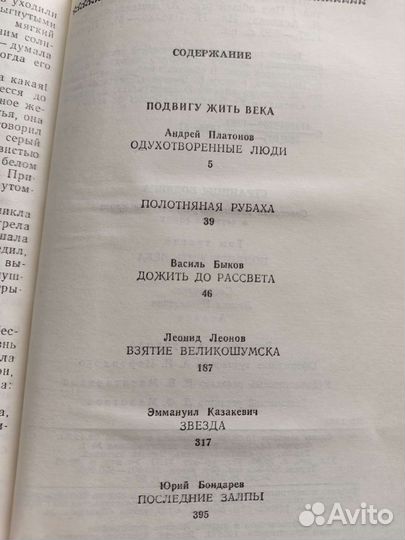 Страницы подвига 4 книги