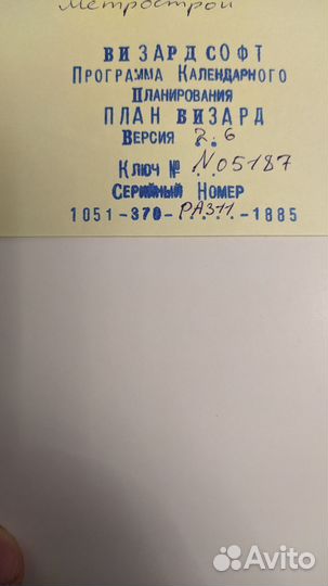 Программный продукт PlanWizard лицензионный