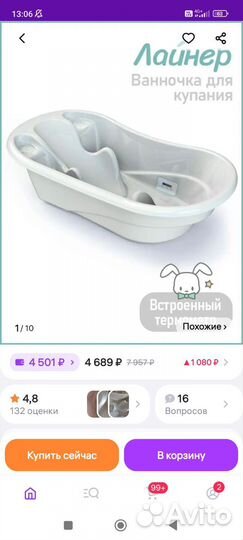 Детская ванночка Kidwick