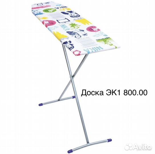 Доски гладильные разные 