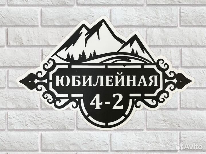 Адресная табличка металлическая