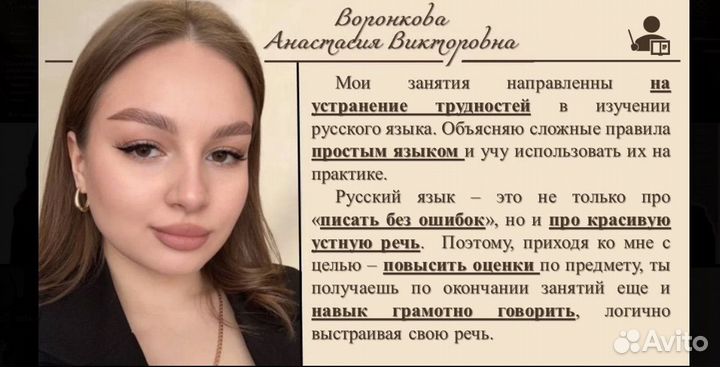 Репетитор по русскому языку