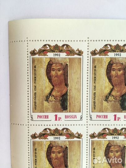 Лист марок Андрей Рублёв. Спас. 1992 год