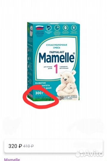 Смесь молочная mamell детская