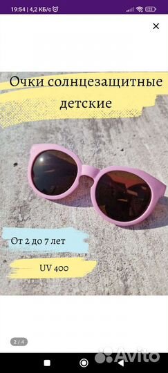 Очки солнцезащитные детские