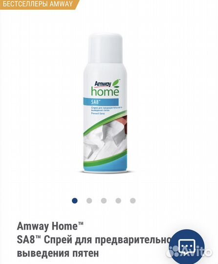 Спрей для предварительного выведения пятен