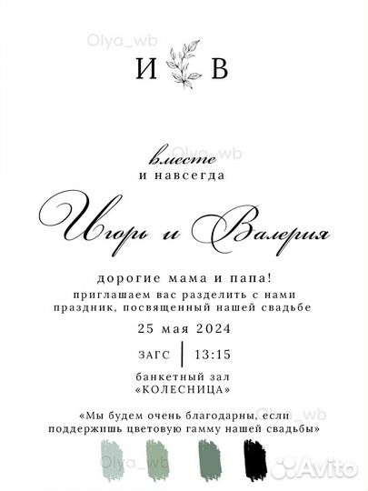 Пригласительные на свадьбу электронные