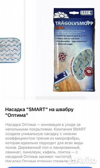 Насадки на швабру белый кот