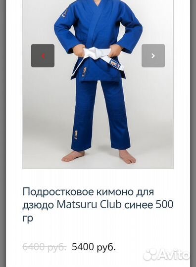 Кимоно для дзюдо matsuru 135