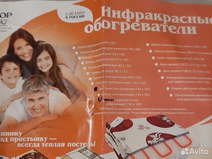 Электропростынь