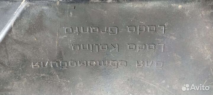 Коврик салона Ваз Лада Калина 1119 Гранта 2190