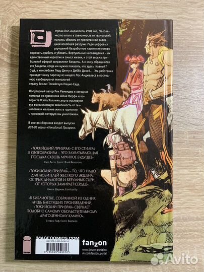 Комикс «Токийский призрак». Книга 1